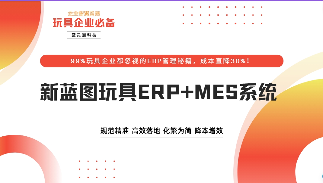 玩具ERP+MES系統.png